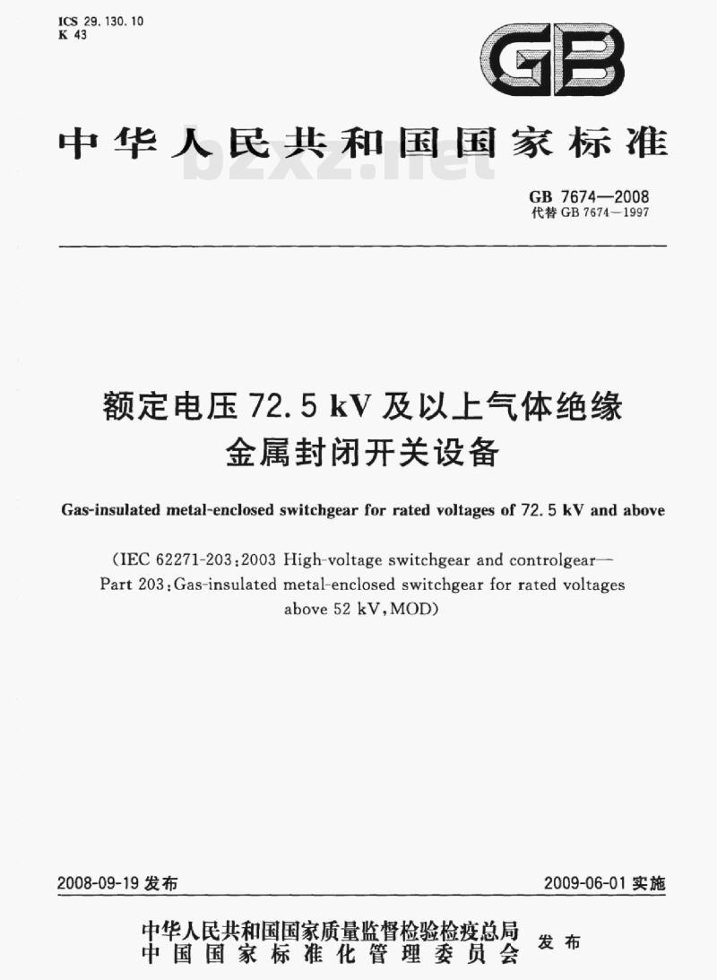 GB 7674—2008 额定电压72.5 kV及以上气体绝缘金属封闭开关设备 GB 7674—2008 额定电压72.5 kV及以上气体绝缘金属封闭开关设备