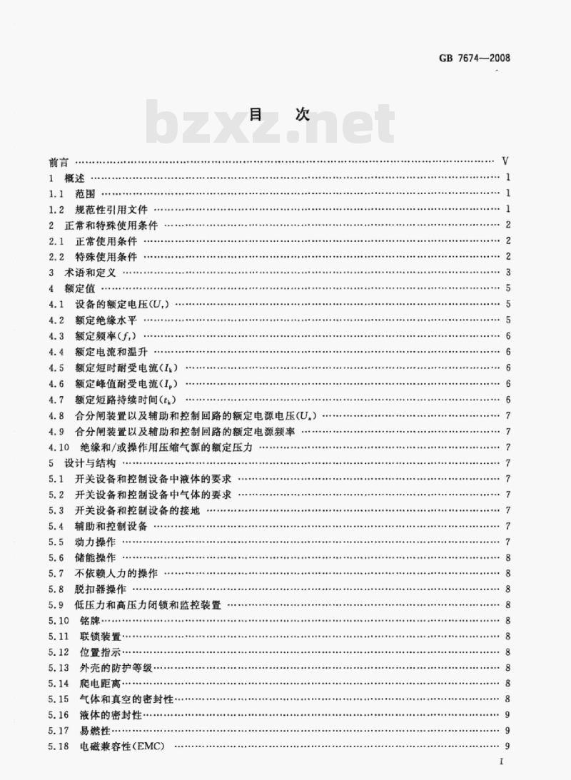 GB 7674—2008 额定电压72.5 kV及以上气体绝缘金属封闭开关设备 GB 7674—2008 额定电压72.5 kV及以上气体绝缘金属封闭开关设备
