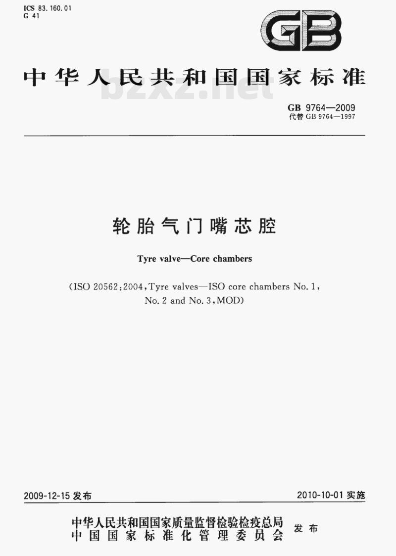 GB 9764—2009 轮胎气门嘴芯腔 GB 9764—2009 轮胎气门嘴芯腔
