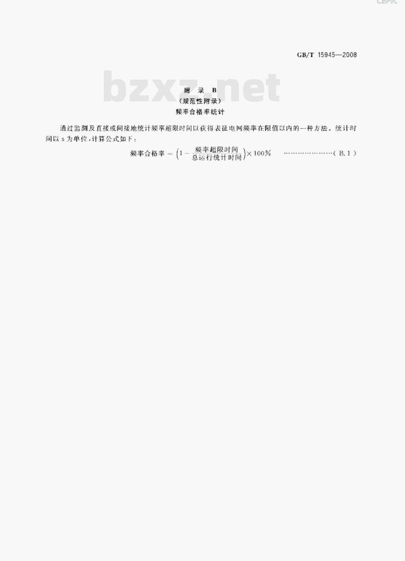 GB/T 15945—2008 电能质量电力系统频率偏差 GB/T 15945—2008 电能质量电力系统频率偏差