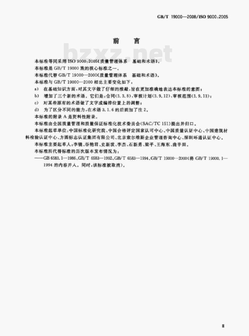 GB/T 19000—2008/ISo 9000:2005 质量管理体系基础和术语 GB/T 19000—2008/ISo 9000:2005 质量管理体系基础和术语