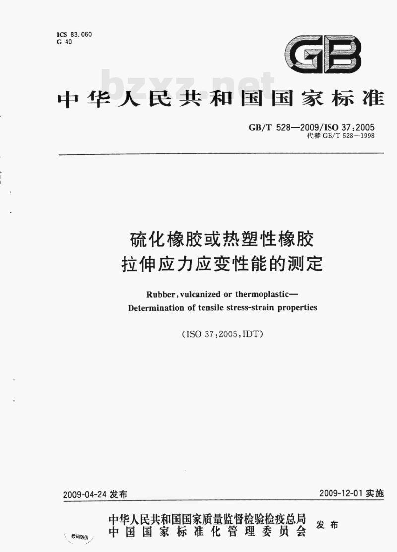 GB/T 528—2009/Iso 37:2005 硫化橡胶或热塑性橡胶拉伸应力应变性能的测定