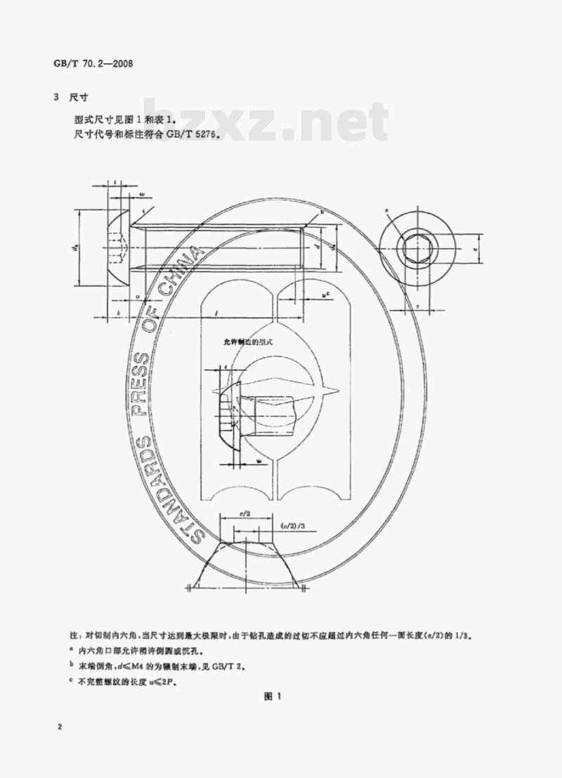GB/T 70.2—2008 内六角平圆头螺钉