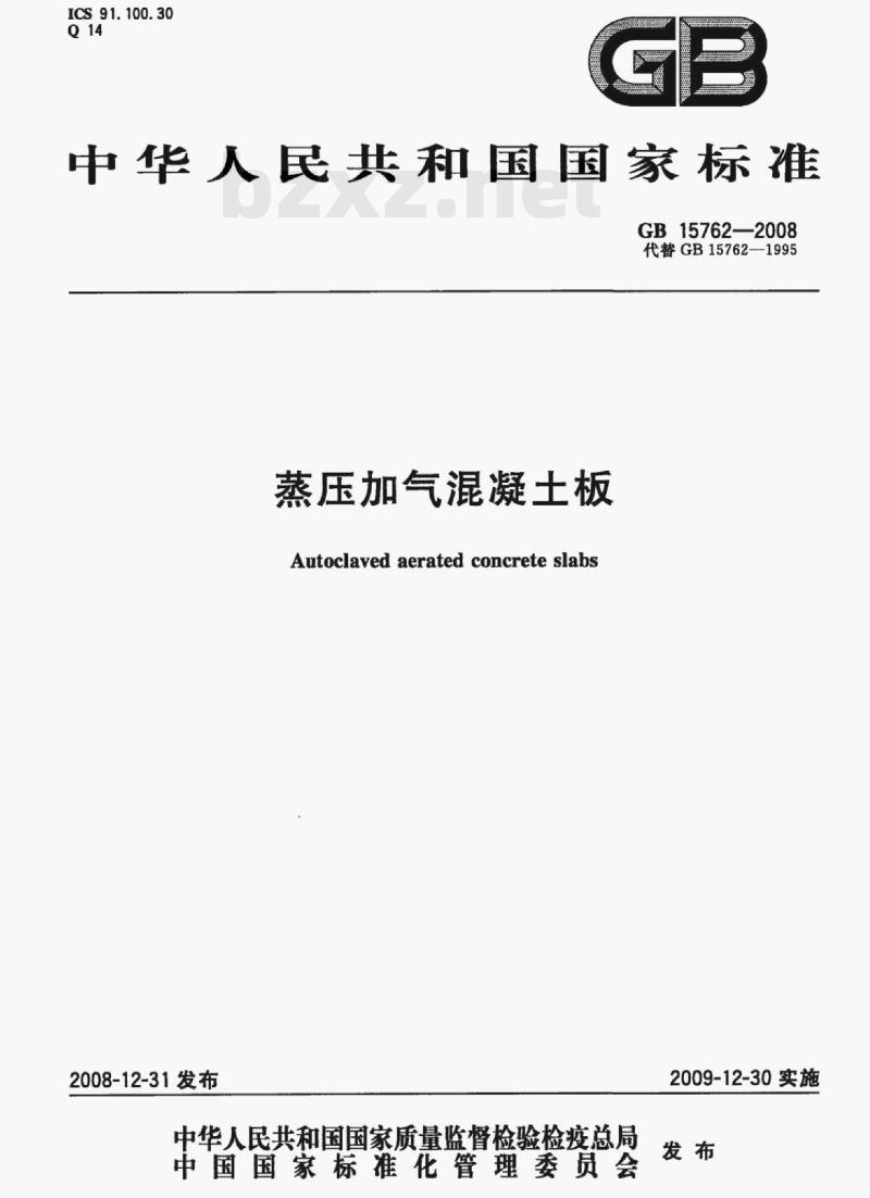 GB 15762—2008 蒸压加气混凝土板