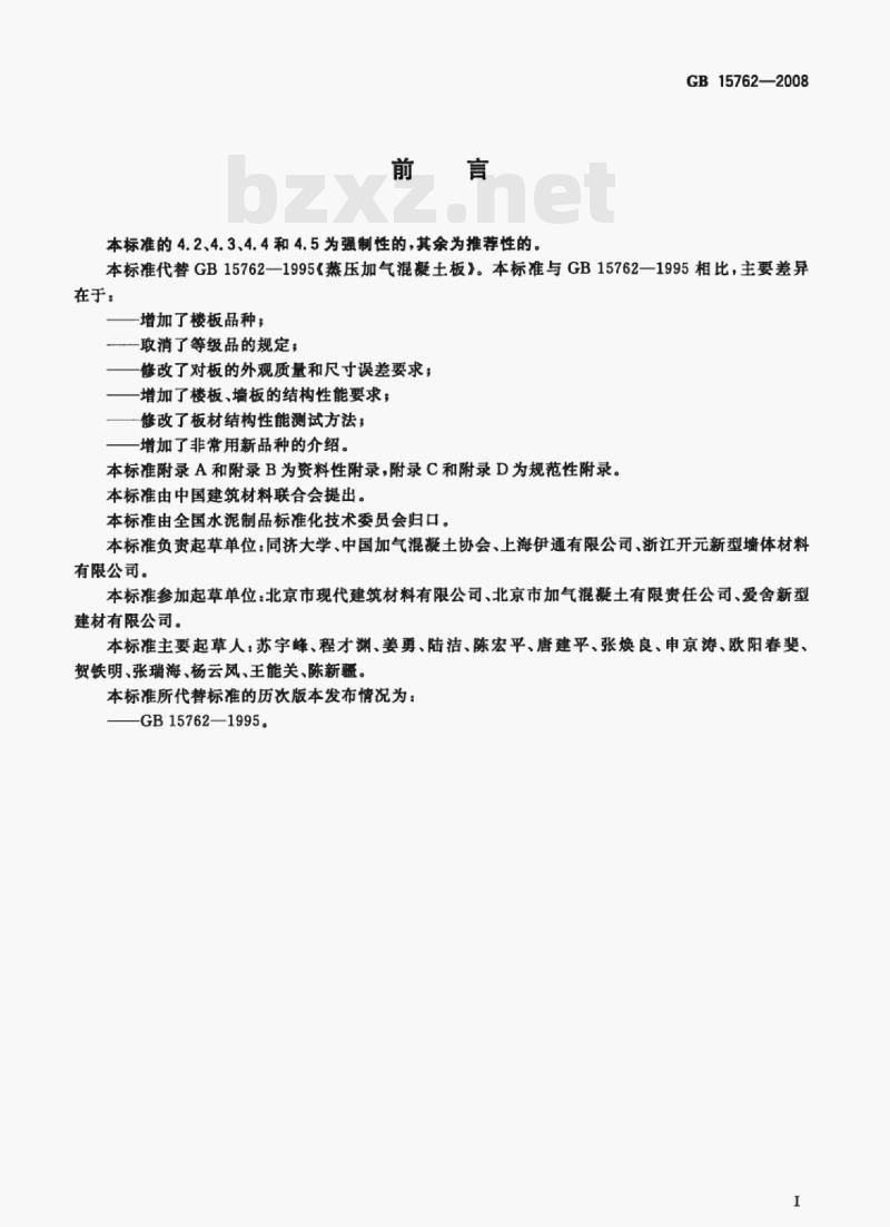 GB 15762—2008 蒸压加气混凝土板