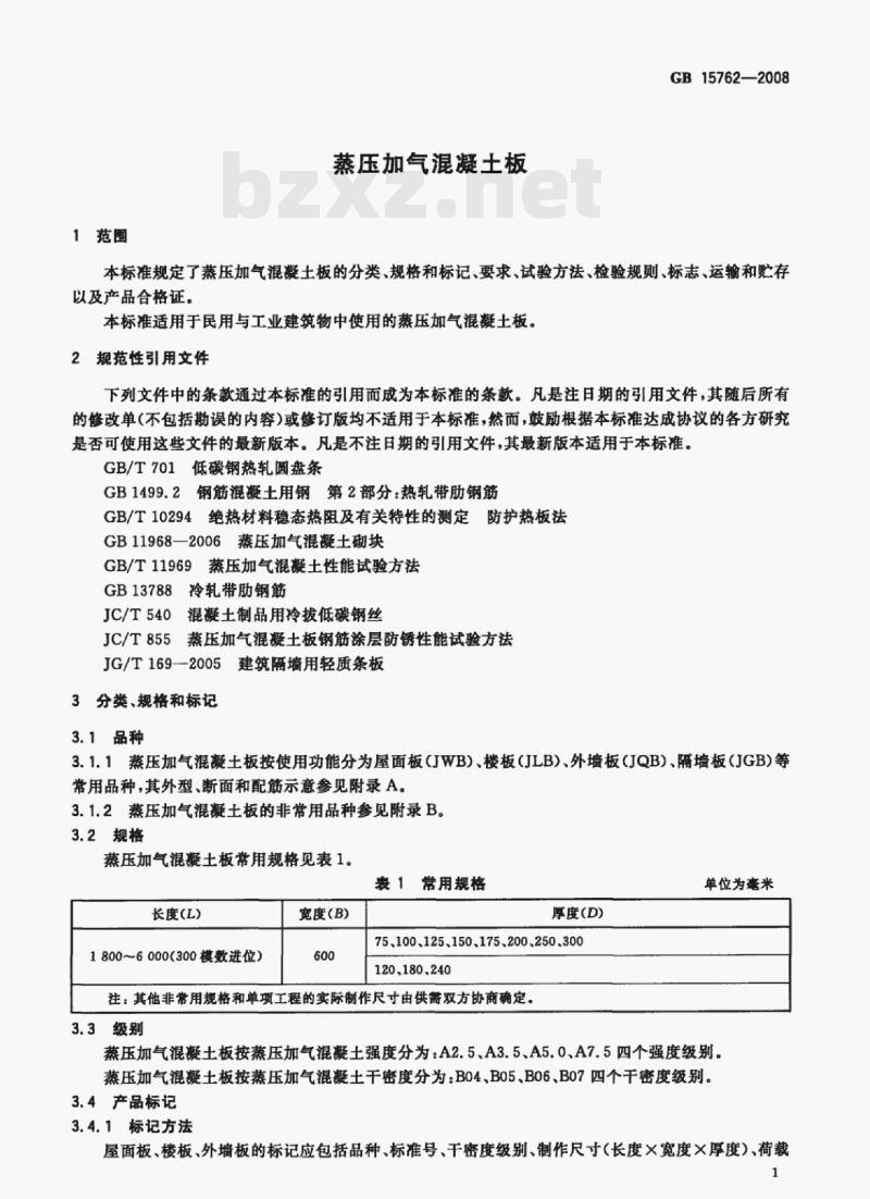 GB 15762—2008 蒸压加气混凝土板