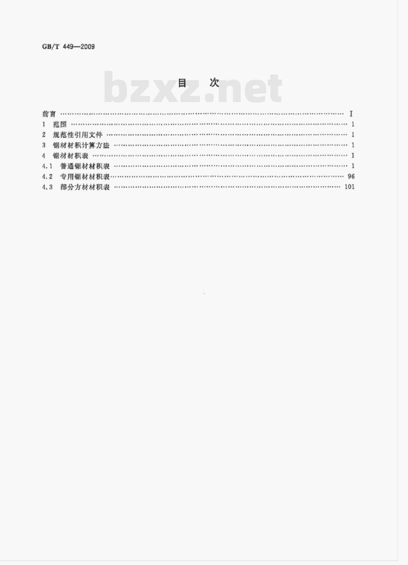 GB/T 449-2009 锯材材积表