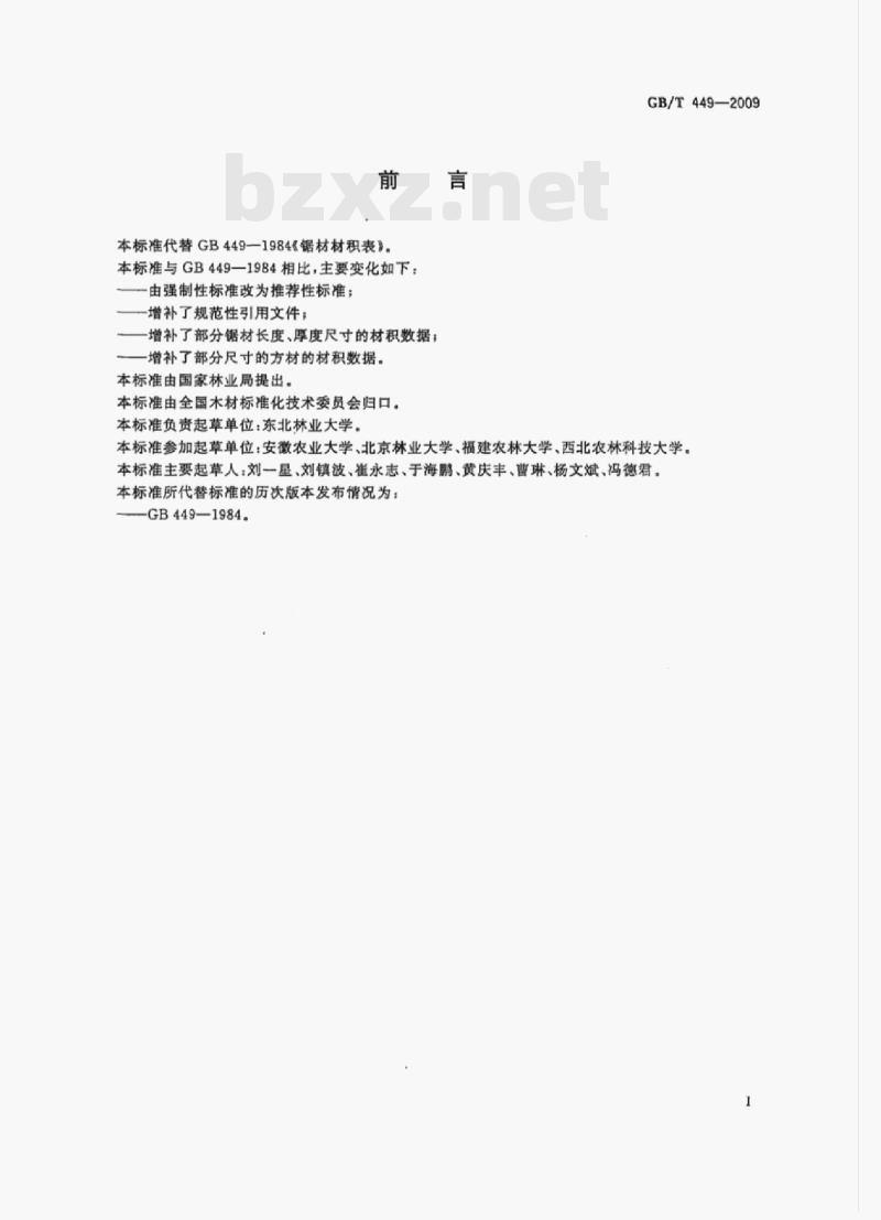 GB/T 449-2009 锯材材积表