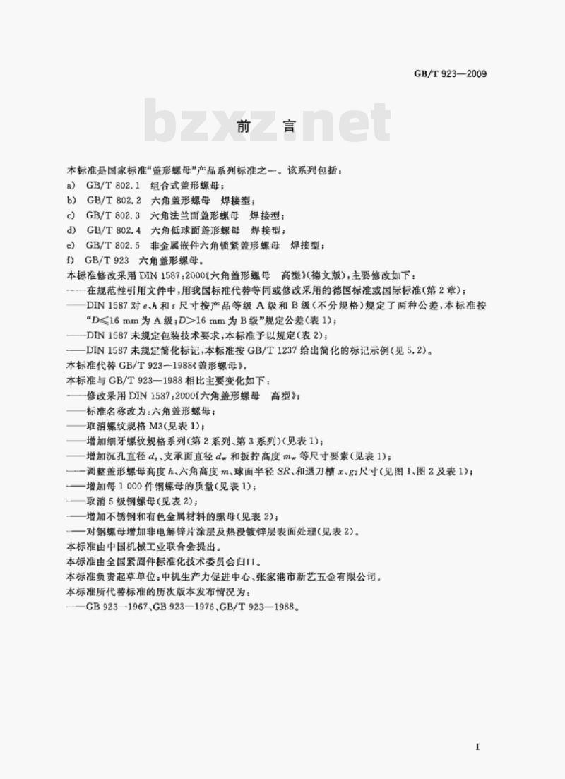 GB/T 923-2009 六角盖形螺母