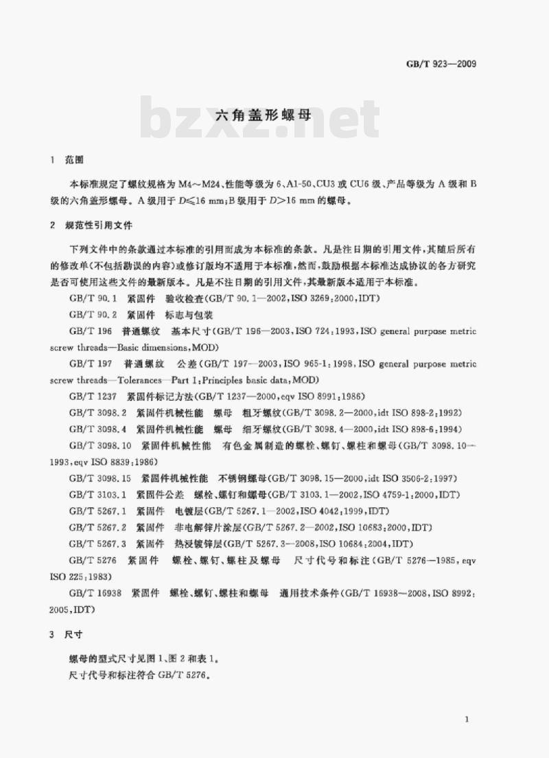 GB/T 923-2009 六角盖形螺母