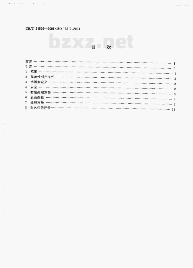 GB/T 21526-2008/ISO 17212:2004 结构胶黏剂粘接前金属和塑料表面处理导则