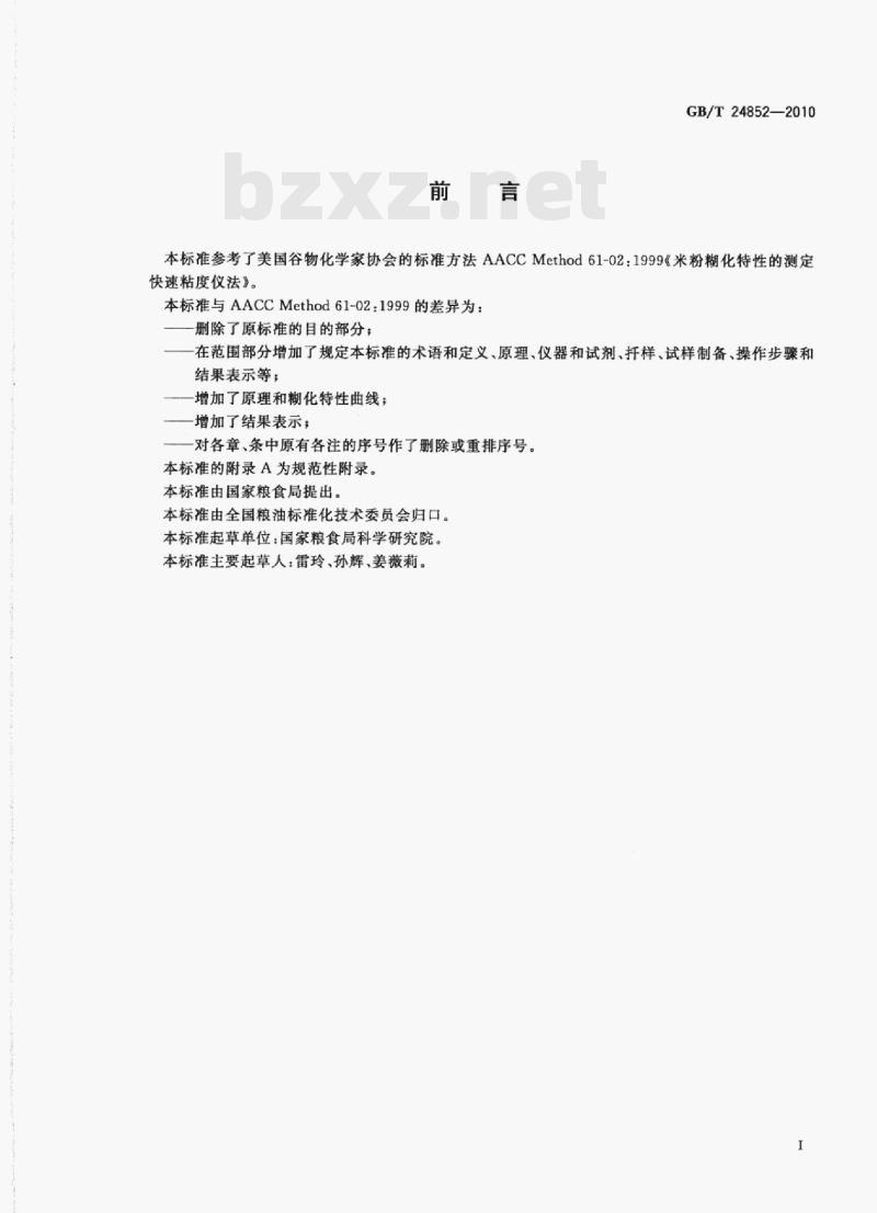GB/T 24852—2010 大米及米粉糊化特性测定快速粘度仪法 GB/T 24852—2010 大米及米粉糊化特性测定快速粘度仪法