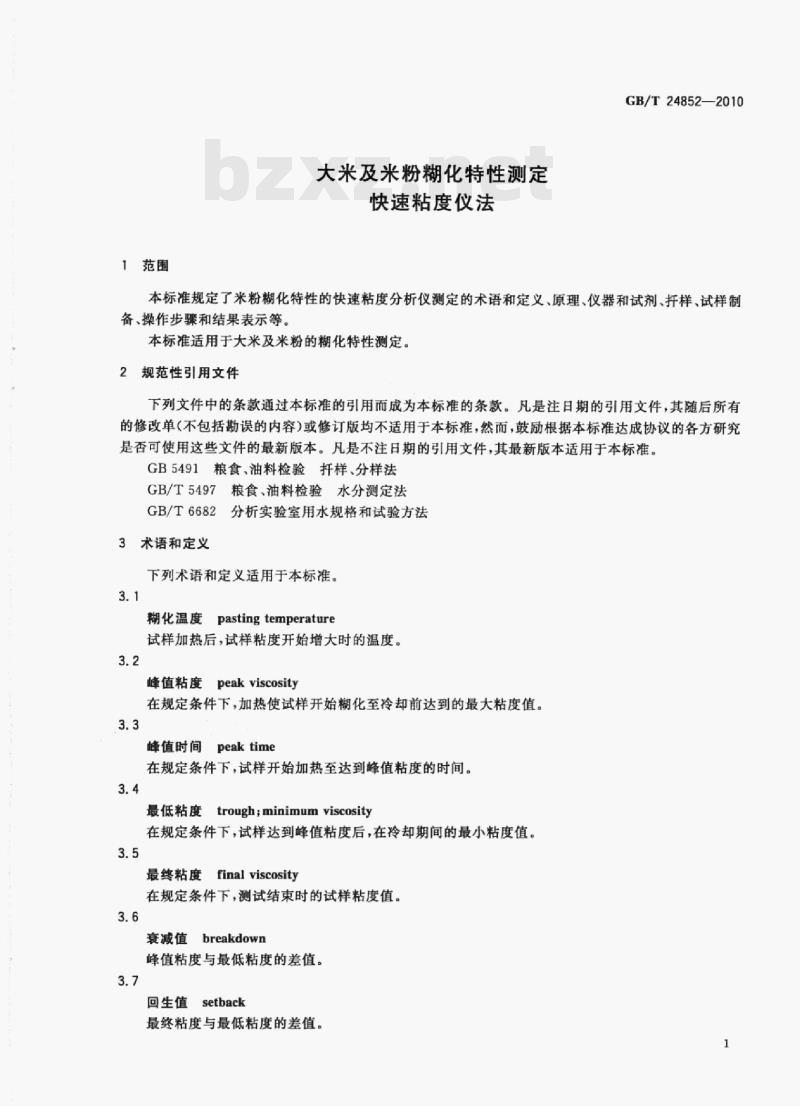 GB/T 24852—2010 大米及米粉糊化特性测定快速粘度仪法 GB/T 24852—2010 大米及米粉糊化特性测定快速粘度仪法