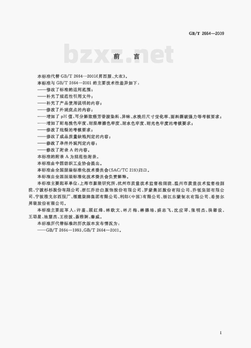 GB/T 2664—2009 男西服、大衣 GB/T 2664—2009 男西服、大衣