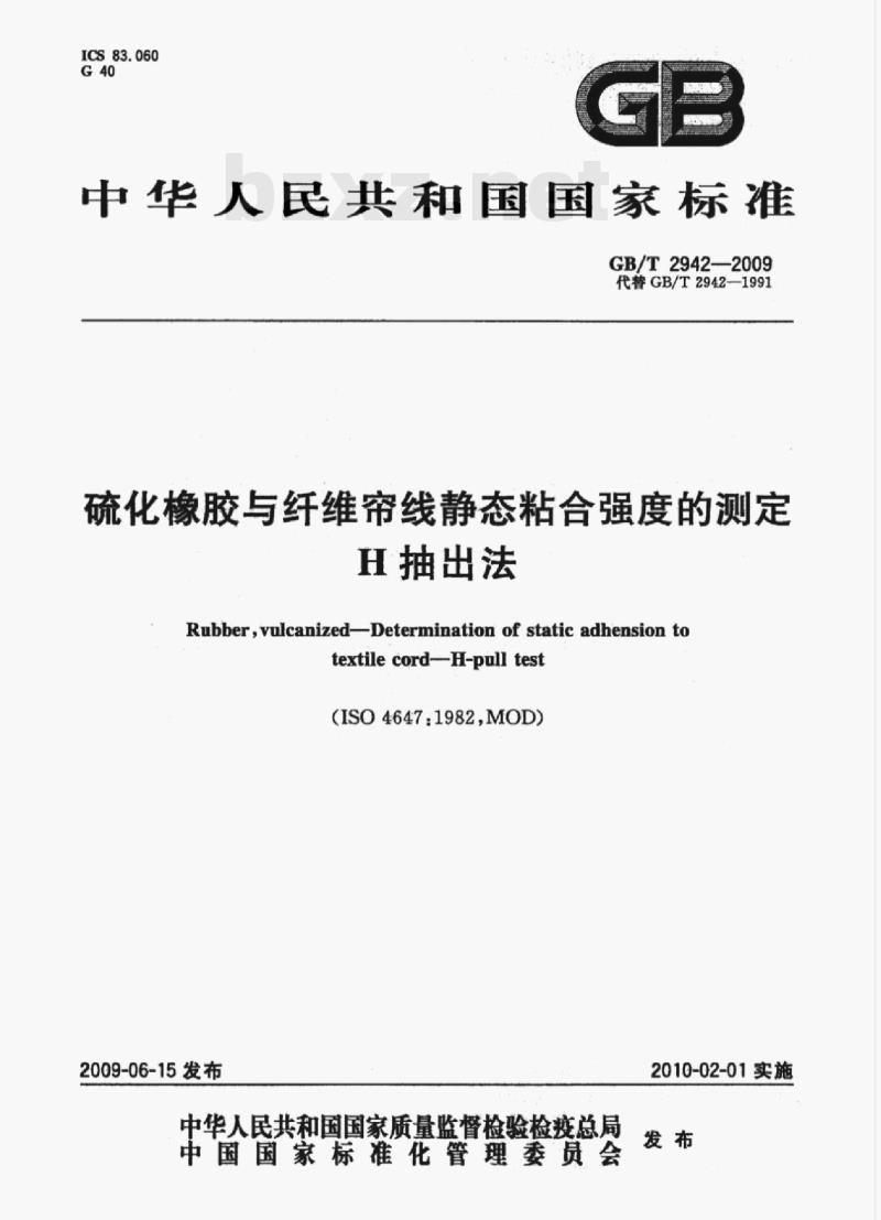 GB/T 2942-2009 硫化橡胶与纤维帘线静态粘合强度的测定H抽出法 GB/T 2942-2009 硫化橡胶与纤维帘线静态粘合强度的测定H抽出法