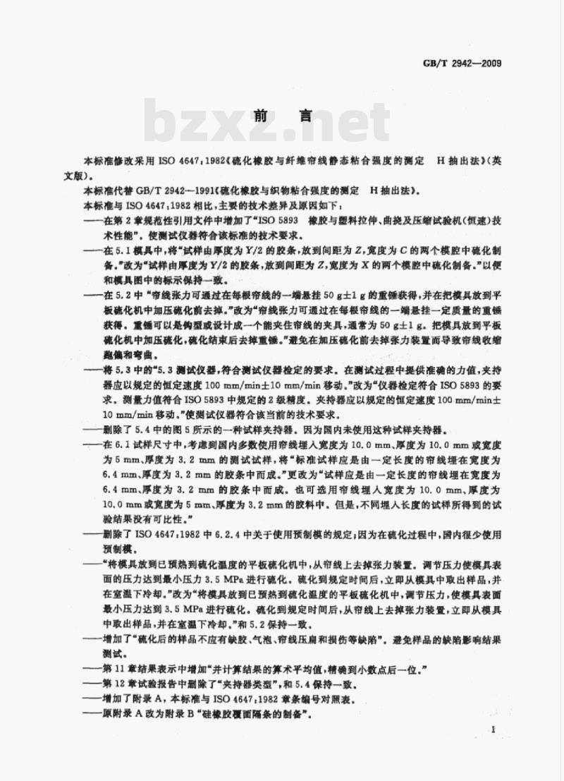GB/T 2942-2009 硫化橡胶与纤维帘线静态粘合强度的测定H抽出法 GB/T 2942-2009 硫化橡胶与纤维帘线静态粘合强度的测定H抽出法