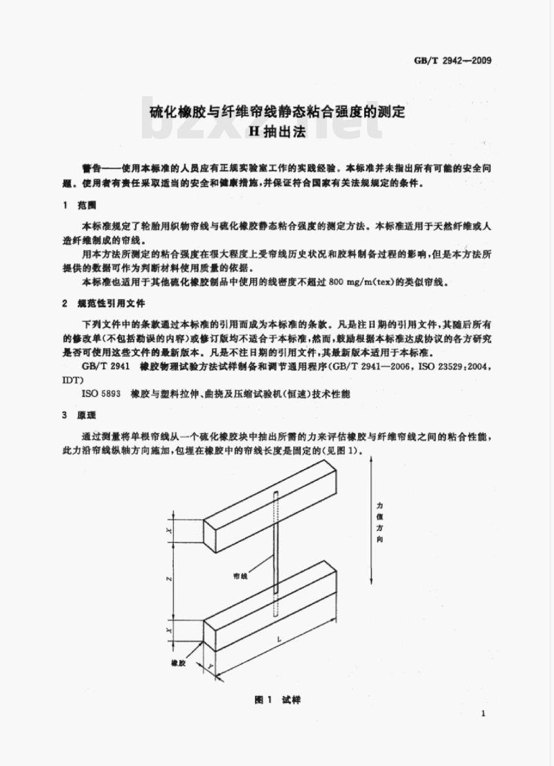 GB/T 2942-2009 硫化橡胶与纤维帘线静态粘合强度的测定H抽出法 GB/T 2942-2009 硫化橡胶与纤维帘线静态粘合强度的测定H抽出法