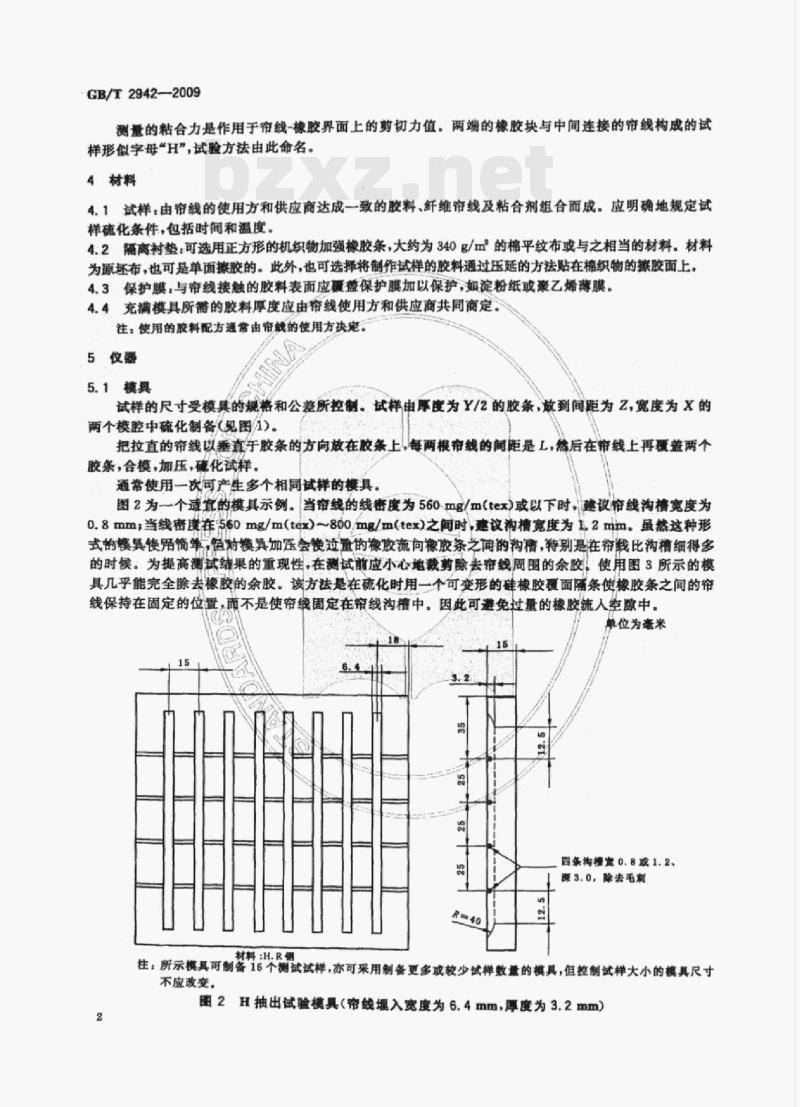 GB/T 2942-2009 硫化橡胶与纤维帘线静态粘合强度的测定H抽出法 GB/T 2942-2009 硫化橡胶与纤维帘线静态粘合强度的测定H抽出法