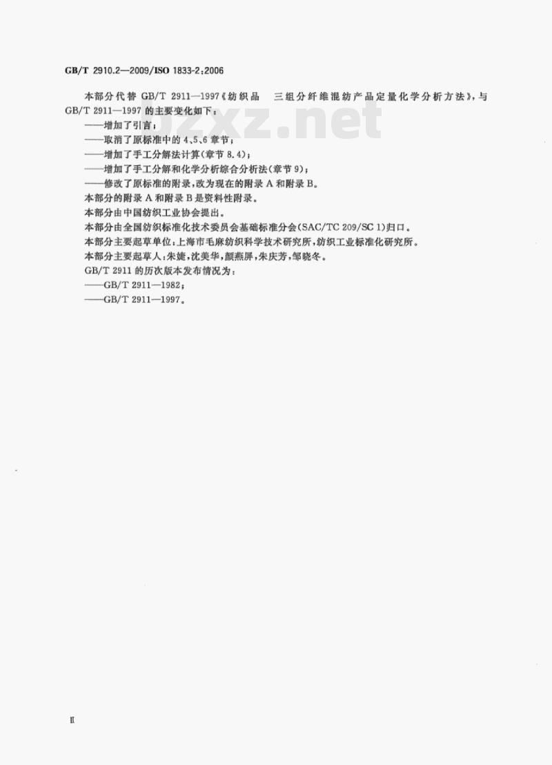 GB/T 2910.2-2009/ISO 1833-2;2006 纺织品定量化学分析第⒉部分:三组分纤维混合物 GB/T 2910.2-2009/ISO 1833-2;2006 纺织品定量化学分析第⒉部分:三组分纤维混合物