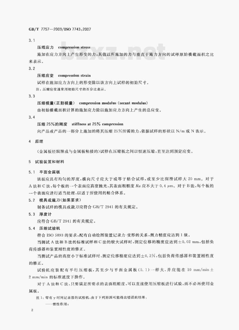 GB/T 7757-2009/1sO 7743:2007 硫化橡胶或热塑性橡胶压缩应力应变性能的测定 GB/T 7757-2009/1sO 7743:2007 硫化橡胶或热塑性橡胶压缩应力应变性能的测定