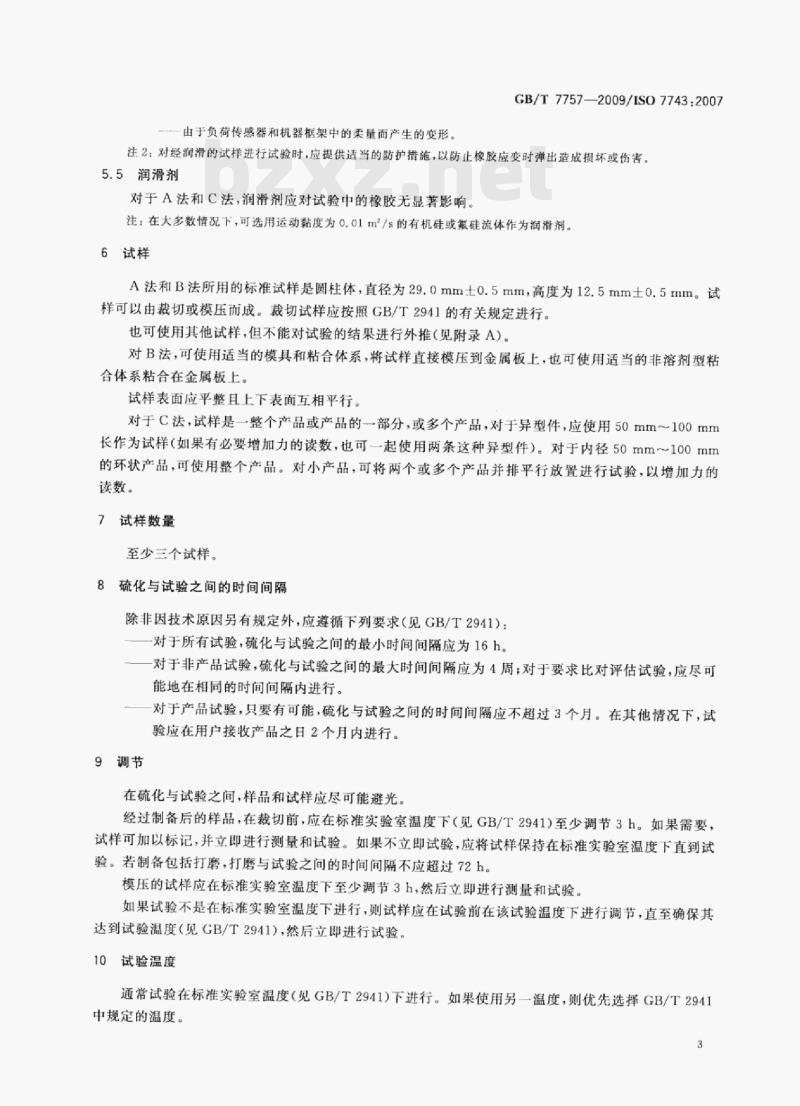GB/T 7757-2009/1sO 7743:2007 硫化橡胶或热塑性橡胶压缩应力应变性能的测定 GB/T 7757-2009/1sO 7743:2007 硫化橡胶或热塑性橡胶压缩应力应变性能的测定