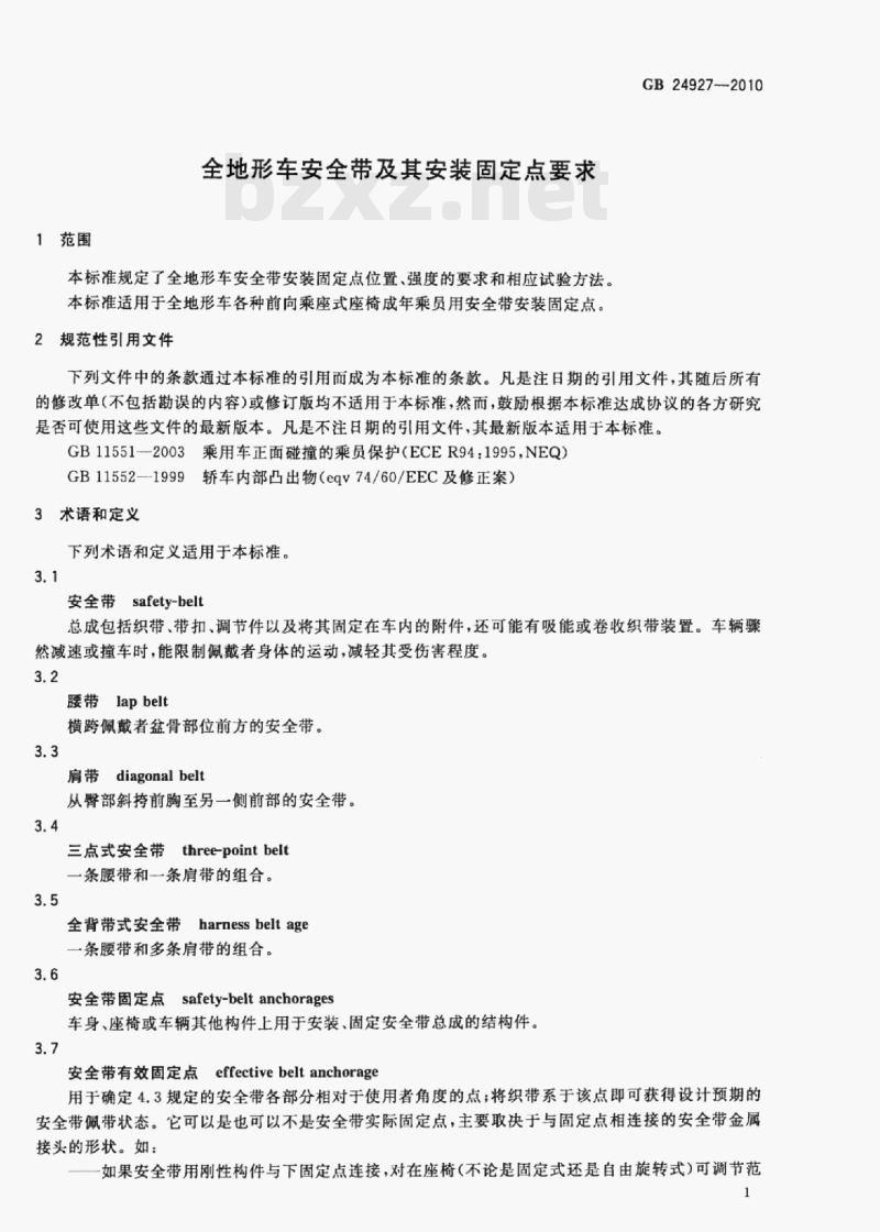 GB 24927-2010 全地形车安全带及其安装固定点要求 GB 24927-2010 全地形车安全带及其安装固定点要求