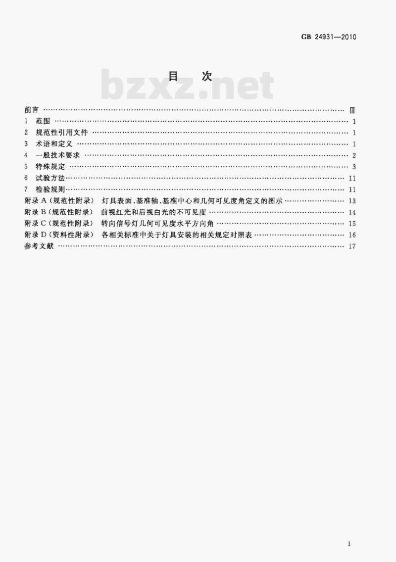GB 24931—2010 全地形车照明和光信号装置的安装规定 GB 24931—2010 全地形车照明和光信号装置的安装规定