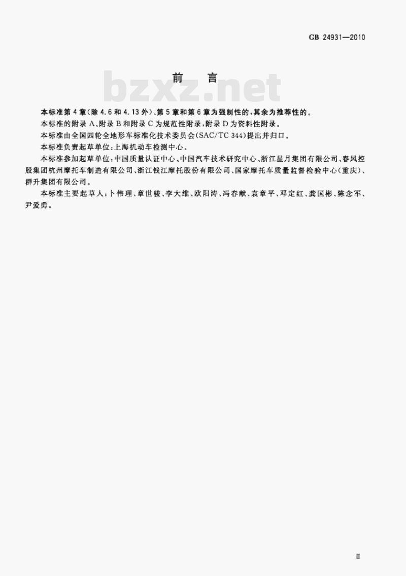 GB 24931—2010 全地形车照明和光信号装置的安装规定 GB 24931—2010 全地形车照明和光信号装置的安装规定