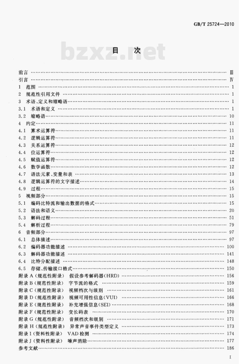 GB/T 25724-2010 安全防范监控数字视音频编解码技术要求 GB/T 25724-2010 安全防范监控数字视音频编解码技术要求