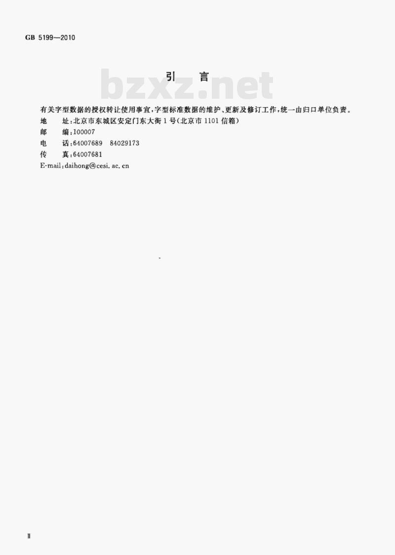 GB 5199-2010 信息技术汉字编码字符集(基本集)15×16点阵字型 GB 5199-2010 信息技术汉字编码字符集(基本集)15×16点阵字型