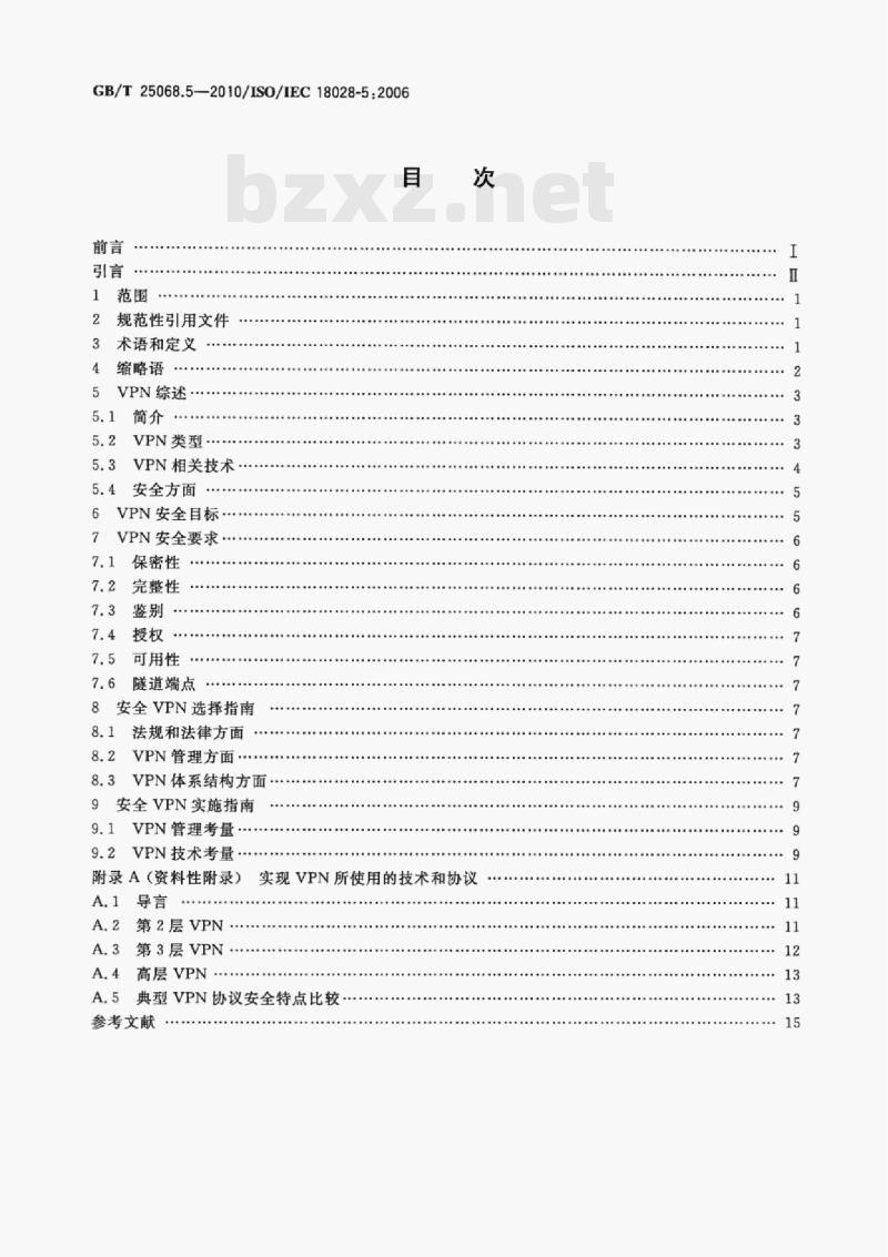 GB/T 25068.5—2010/IsO/IEC 18028-5:2006 信息技术安全技术IT网络安全第5部分:使用虚拟专用网的跨网通信安全保护 GB/T 25068.5—2010/IsO/IEC 18028-5:2006 信息技术安全技术IT网络安全第5部分:使用虚拟专用网的跨网通信安全保护