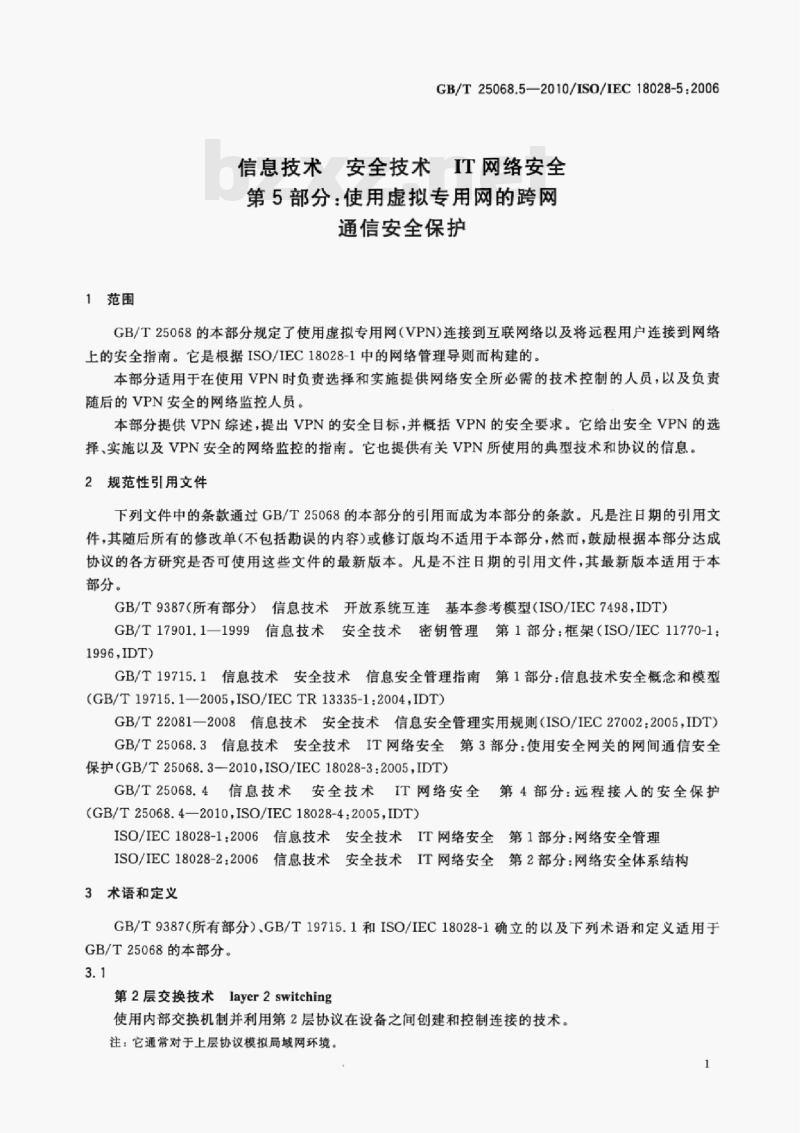 GB/T 25068.5—2010/IsO/IEC 18028-5:2006 信息技术安全技术IT网络安全第5部分:使用虚拟专用网的跨网通信安全保护 GB/T 25068.5—2010/IsO/IEC 18028-5:2006 信息技术安全技术IT网络安全第5部分:使用虚拟专用网的跨网通信安全保护