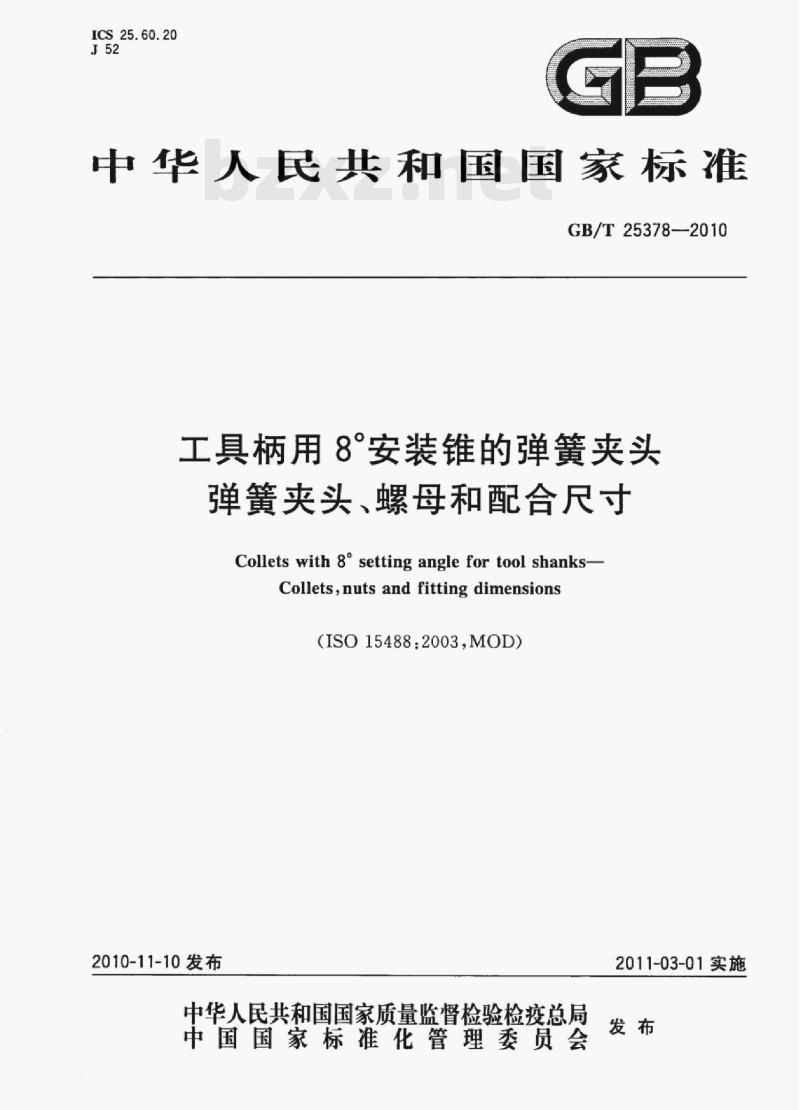 GB/T 25378—2010 工具柄用8°安装锥的弹簧夹头弹簧夹头、螺母和配合尺寸 GB/T 25378—2010 工具柄用8°安装锥的弹簧夹头弹簧夹头、螺母和配合尺寸