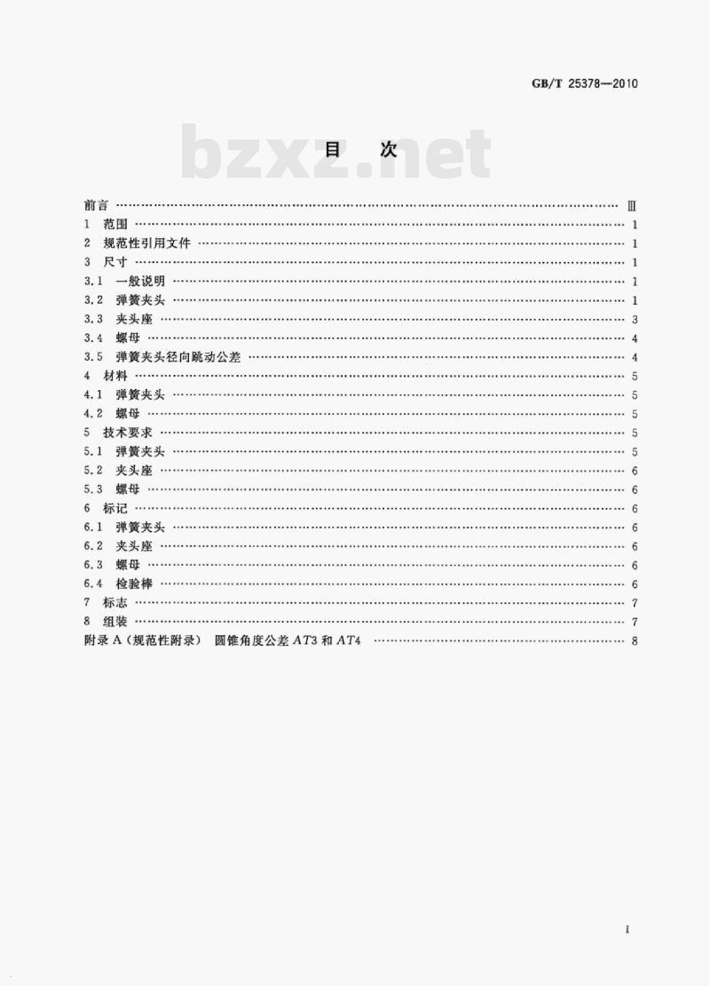 GB/T 25378—2010 工具柄用8°安装锥的弹簧夹头弹簧夹头、螺母和配合尺寸 GB/T 25378—2010 工具柄用8°安装锥的弹簧夹头弹簧夹头、螺母和配合尺寸