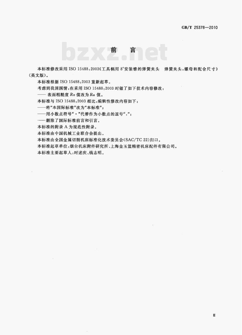 GB/T 25378—2010 工具柄用8°安装锥的弹簧夹头弹簧夹头、螺母和配合尺寸 GB/T 25378—2010 工具柄用8°安装锥的弹簧夹头弹簧夹头、螺母和配合尺寸