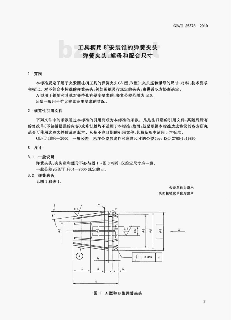 GB/T 25378—2010 工具柄用8°安装锥的弹簧夹头弹簧夹头、螺母和配合尺寸 GB/T 25378—2010 工具柄用8°安装锥的弹簧夹头弹簧夹头、螺母和配合尺寸