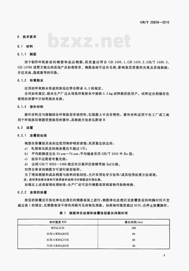 GB/T 25826—2010 钢筋混凝土用环氧涂层钢筋 GB/T 25826—2010 钢筋混凝土用环氧涂层钢筋