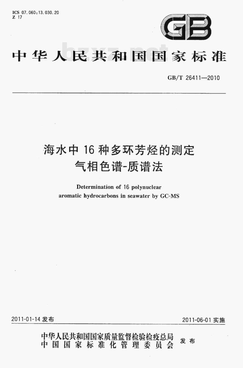 GB/T 26411—2010 海水中16种多环芳怪的测定气相色谱-质谱法 GB/T 26411—2010 海水中16种多环芳怪的测定气相色谱-质谱法
