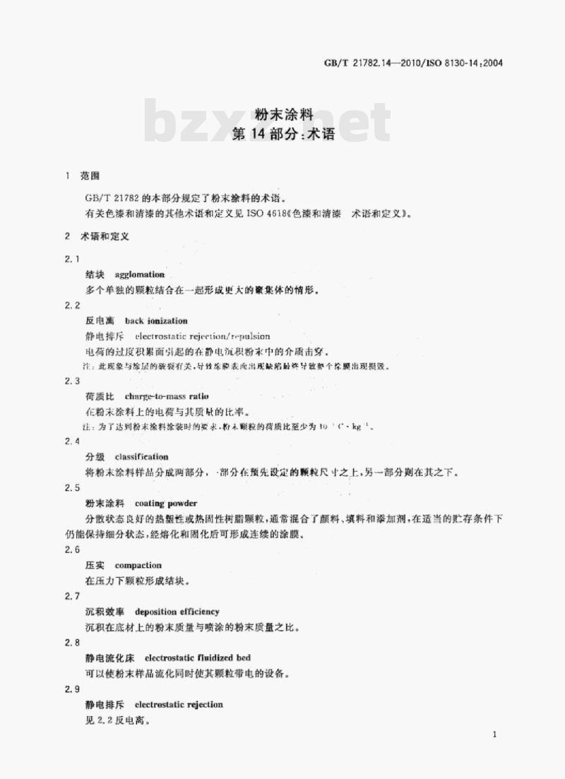 GB/T 21782.14—2010/ISO 8130-14:2004 粉末涂料第14部分:术语 GB/T 21782.14—2010/ISO 8130-14:2004 粉末涂料第14部分:术语