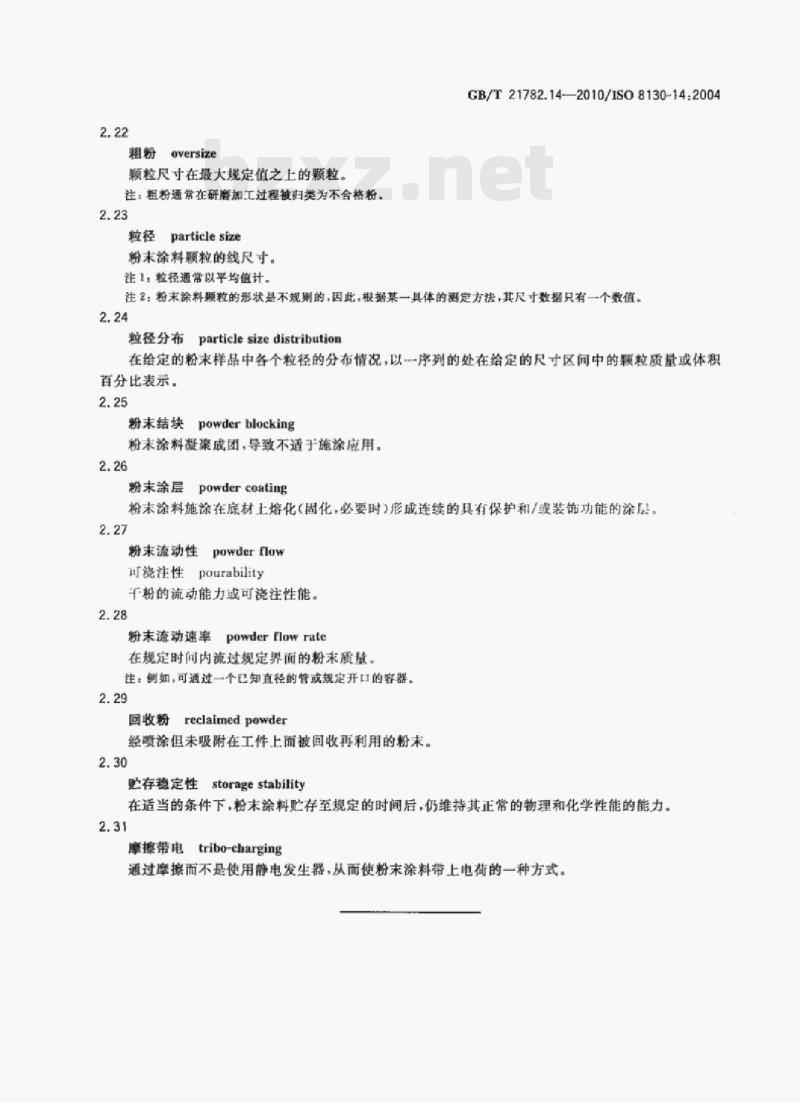 GB/T 21782.14—2010/ISO 8130-14:2004 粉末涂料第14部分:术语 GB/T 21782.14—2010/ISO 8130-14:2004 粉末涂料第14部分:术语
