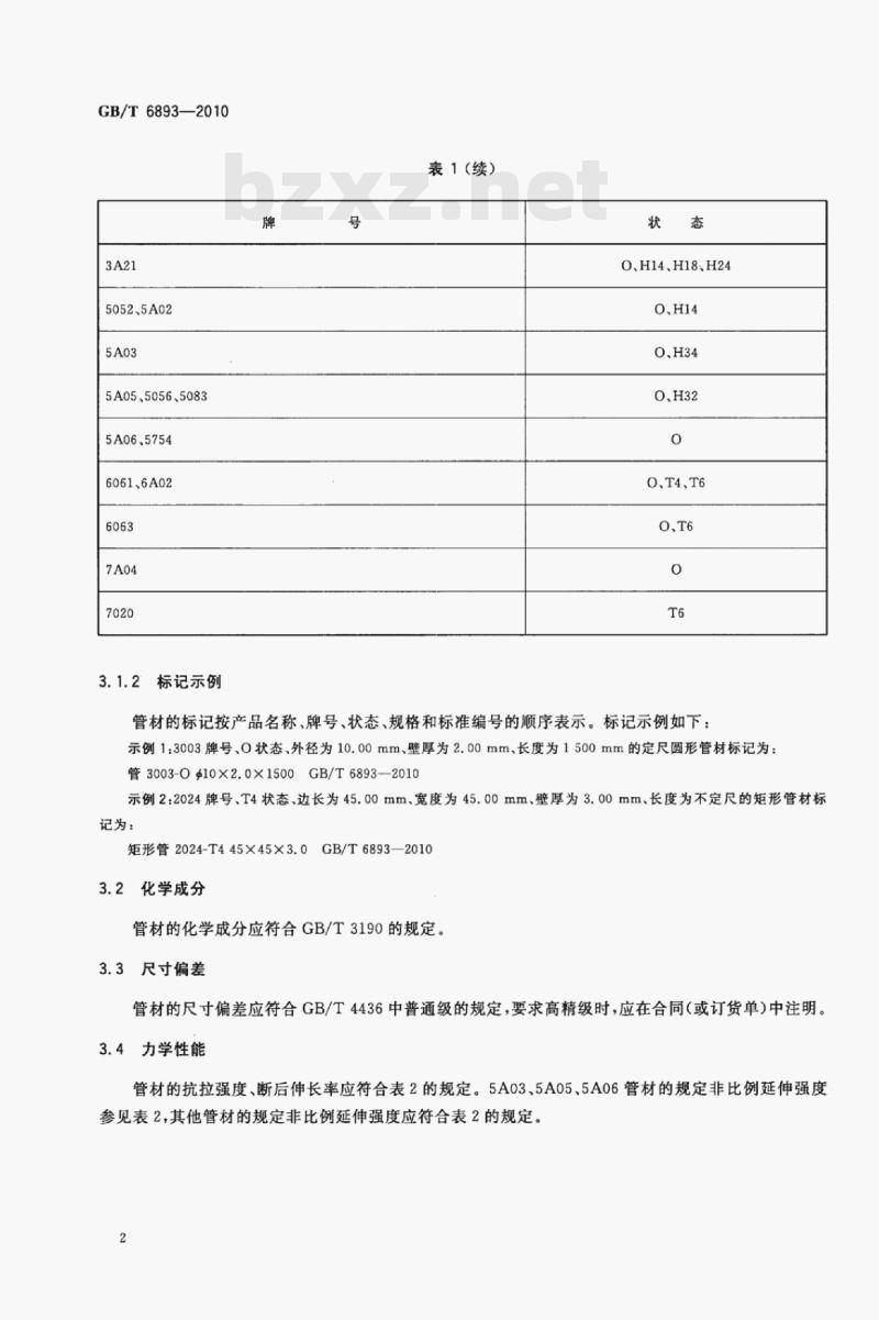 GB/T 6893—2010 铝及铝合金拉(轧)制无缝管 GB/T 6893—2010 铝及铝合金拉(轧)制无缝管