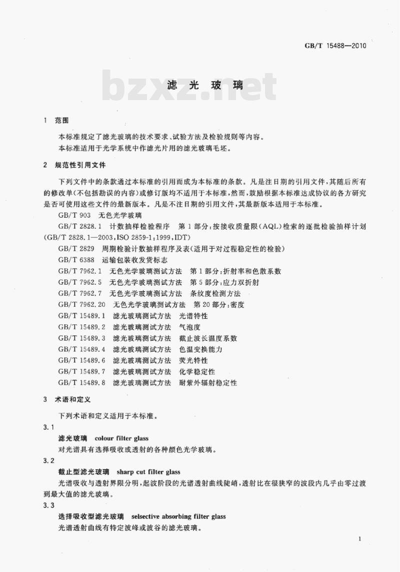 GB/T 15488-2010 滤光玻璃 GB/T 15488-2010 滤光玻璃