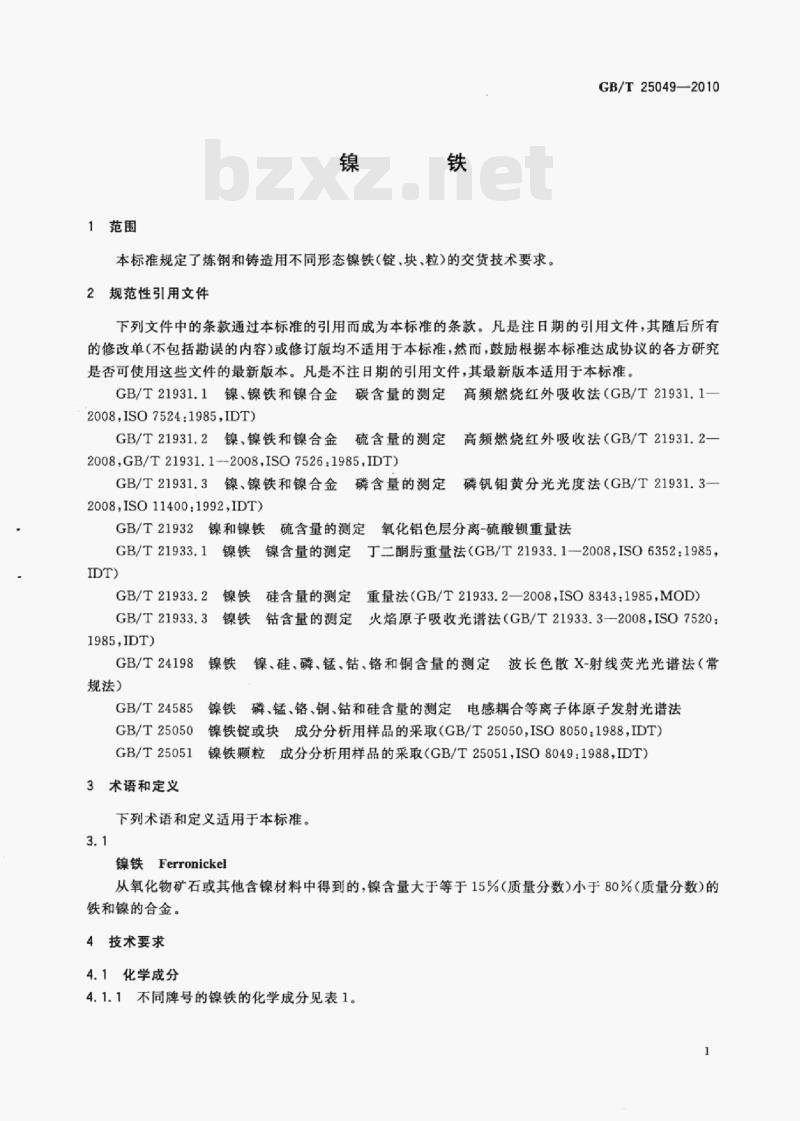 GB/T 25049—2010 镍铁 GB/T 25049—2010 镍铁