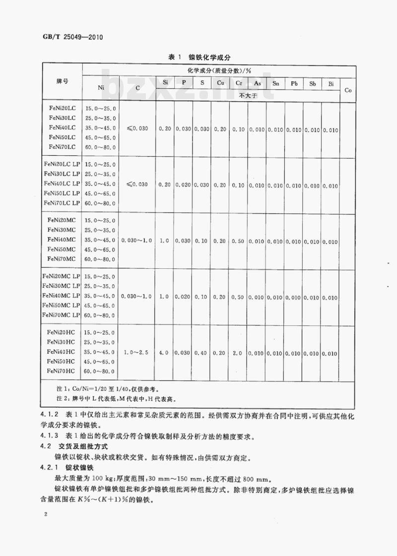 GB/T 25049—2010 镍铁 GB/T 25049—2010 镍铁