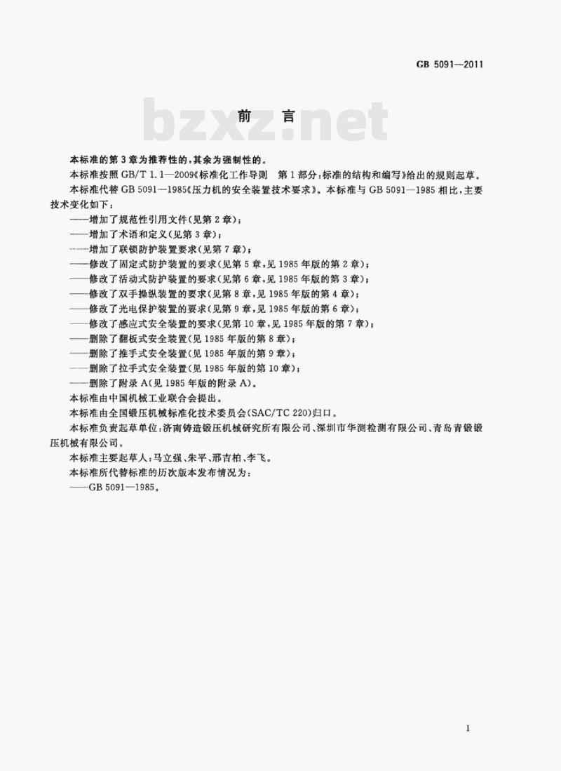 GB 5091—2011 压力机用安全防护装置技术要求 GB 5091—2011 压力机用安全防护装置技术要求