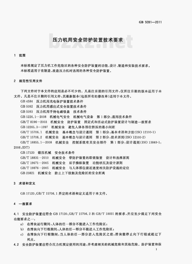 GB 5091—2011 压力机用安全防护装置技术要求 GB 5091—2011 压力机用安全防护装置技术要求