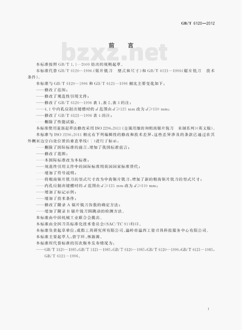 GB/T 6120—2012 锯片铣刀
