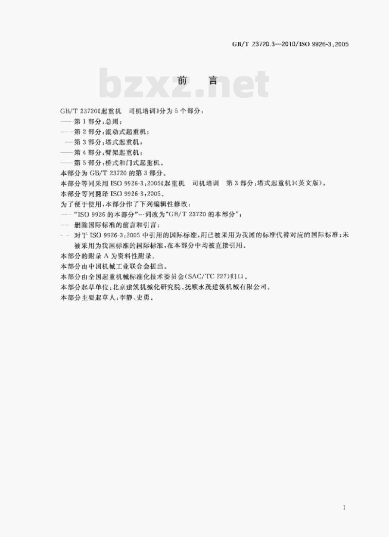 GB/T 23720.3-2010/1so 9926-3: 2005 起重机司机培训第3部分:塔式起重机