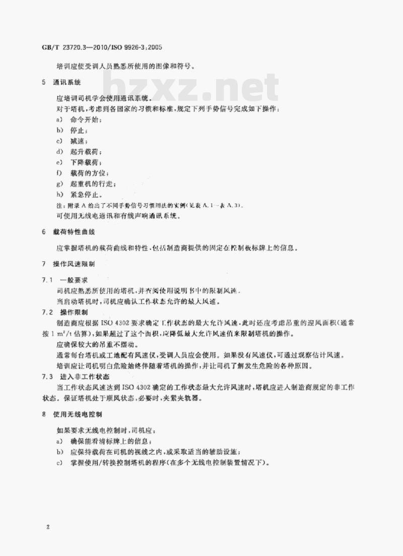 GB/T 23720.3-2010/1so 9926-3: 2005 起重机司机培训第3部分:塔式起重机