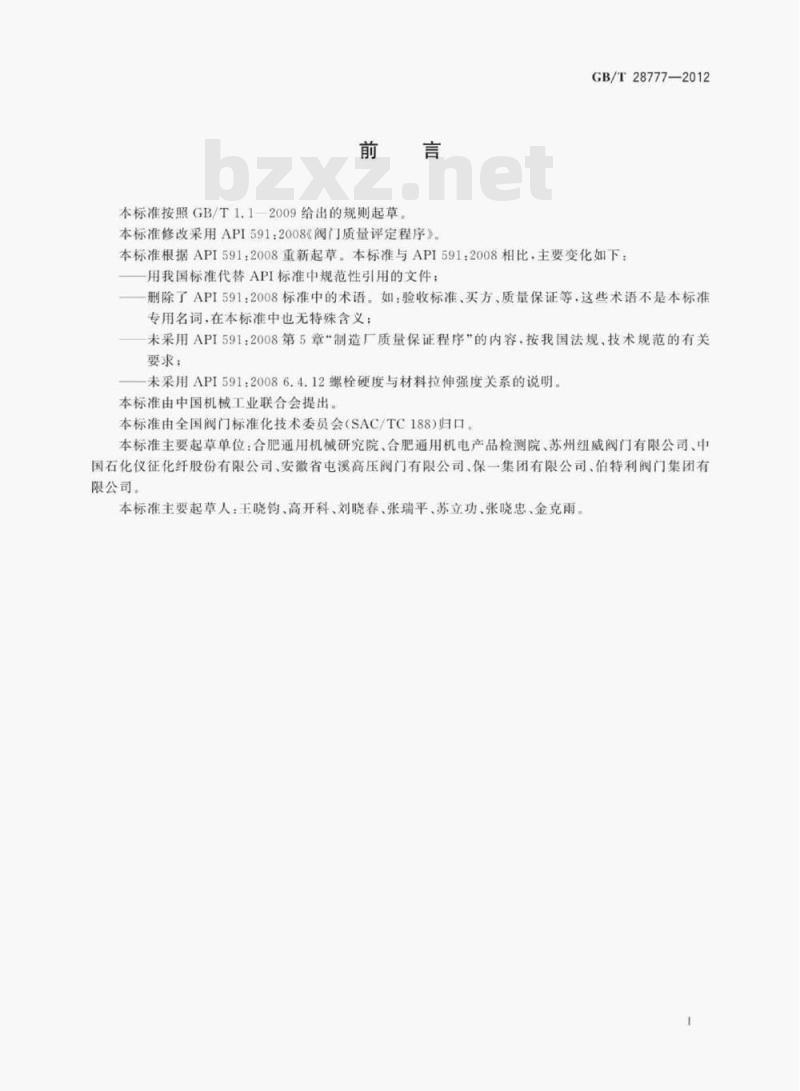 GB/T 28777—2012 石化工业用阀门的评定 GB/T 28777—2012 石化工业用阀门的评定